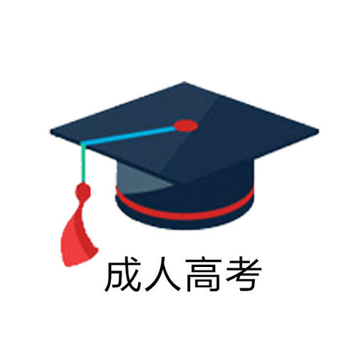 2019年云南省致全体成人高校、成人中专招生考试报名考生的一封信