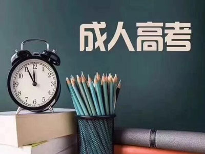 2019年云南成人高考录取办法