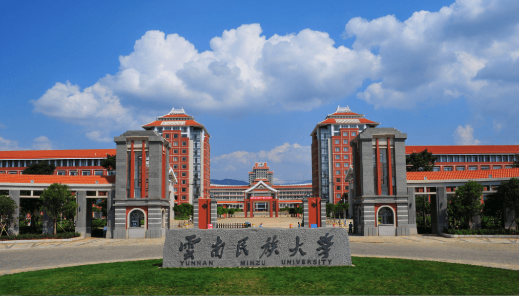 云南民族大学专升本录取分数线2020