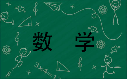 2021年云南成人高考高起点《数学》常用公式